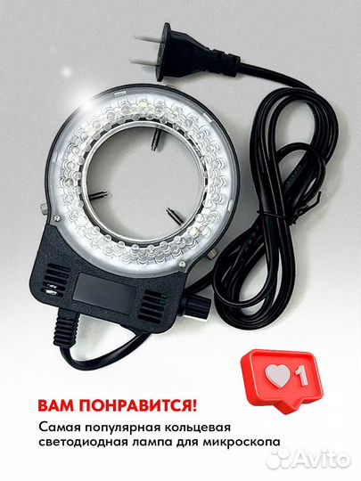 Лампа для микроскопа, подсветка кольцевая