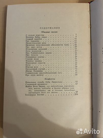 Л. Лагин: Съеденый архипелаг 1963г