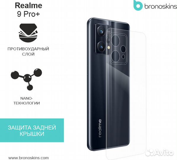 Защитная пленка на Realme 9 Pro+