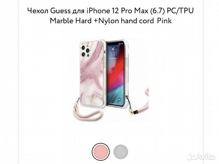 Розовые чехлы iPhone 12 pro max