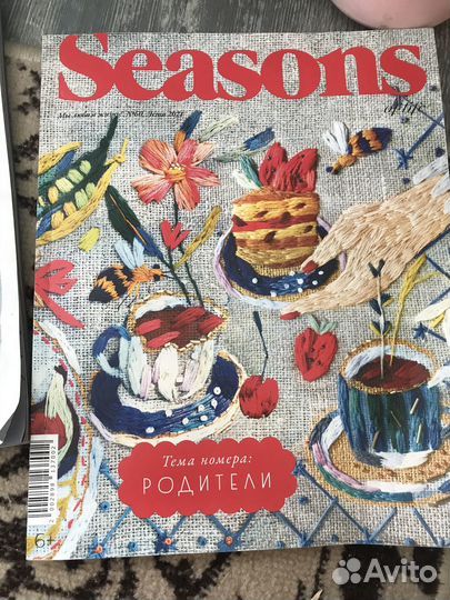 Журналы seasons