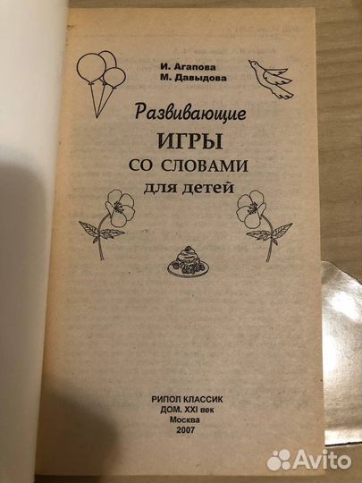 Книги по развитию детей Лот