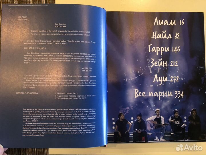 Книга One Direction, автобиография