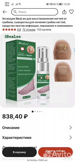 Средство против грибка ногтей