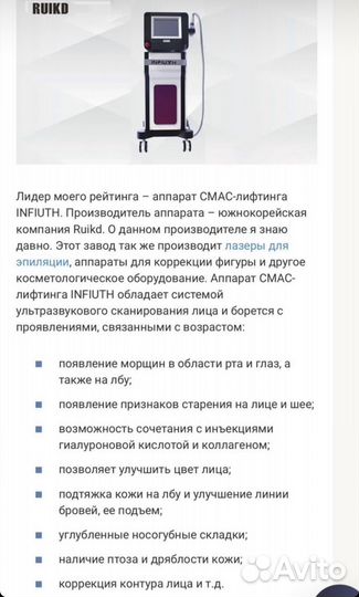 Аппарат для СМАС лифтинга
