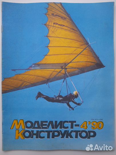 Моделист конструктор 1990 г