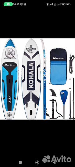 Доска для Сап-серфинга