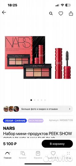 Набор nars