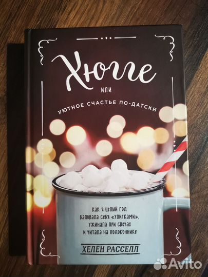 Хюгге или уютное счастье по-датски