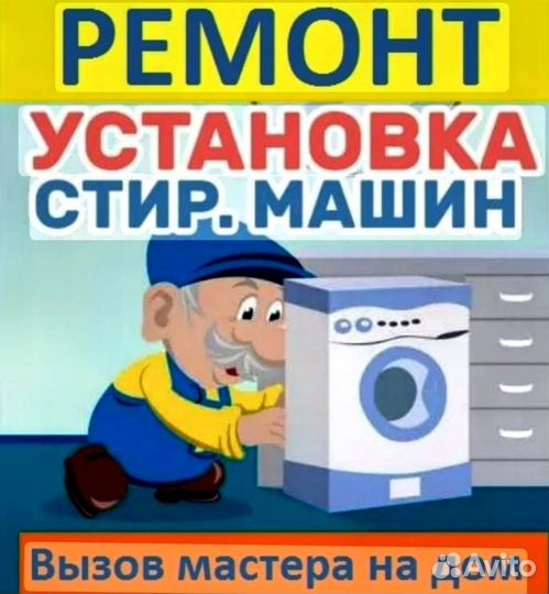 Стиральные машины автомат ремонт любой сложности