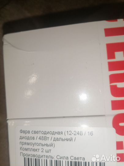 Фары
