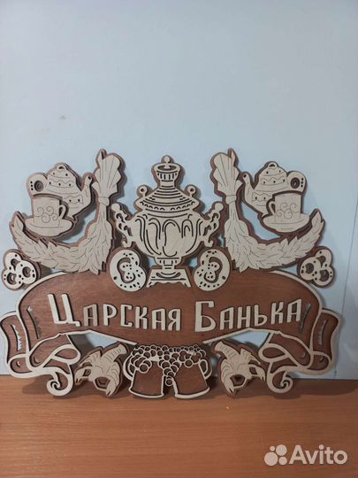 Таблички для бани