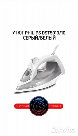 Утюг Philips DST5010/10, серый/белый