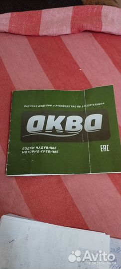 Надувная лодка пвх бу