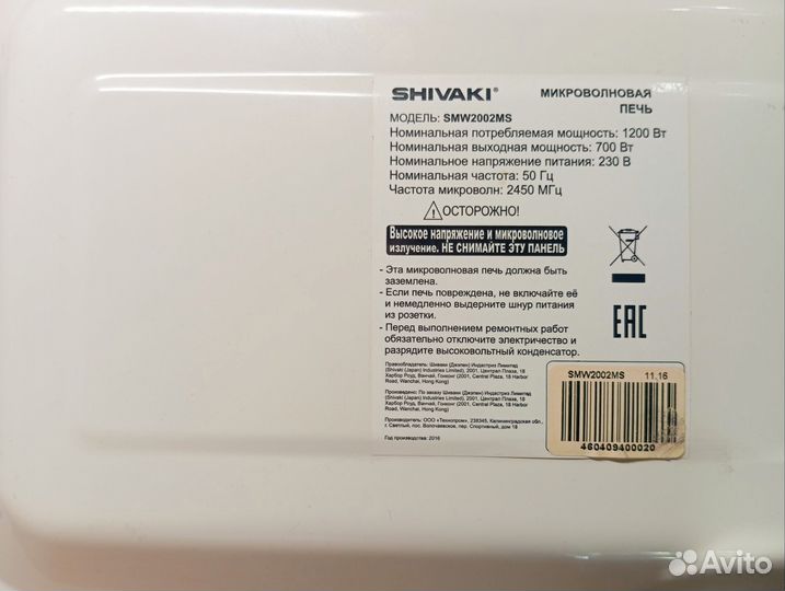 Микроволновка shivaki под ремонт