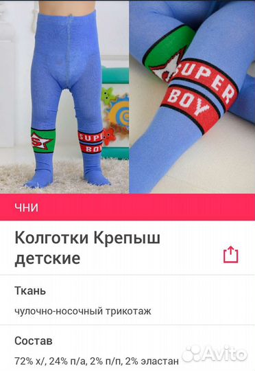 Колготки детские