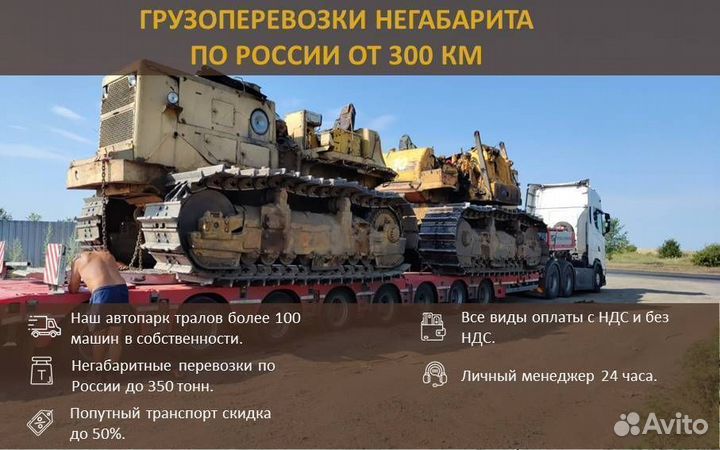 Перевозка негабаритных грузов от 300 км