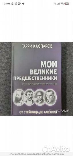 Мои великие предшественники 1,2,3 и 5 том