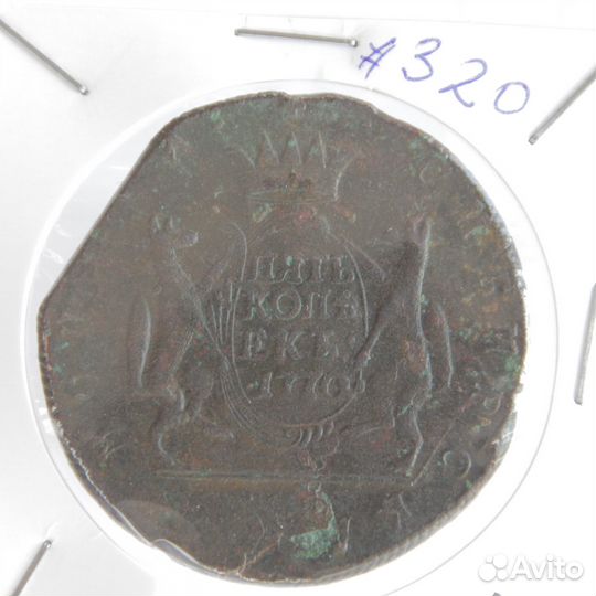 5 копеек 1770 г км сибирь оригинал