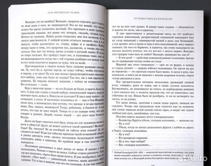 Путешествие на край ночи / Фердинанд Селин