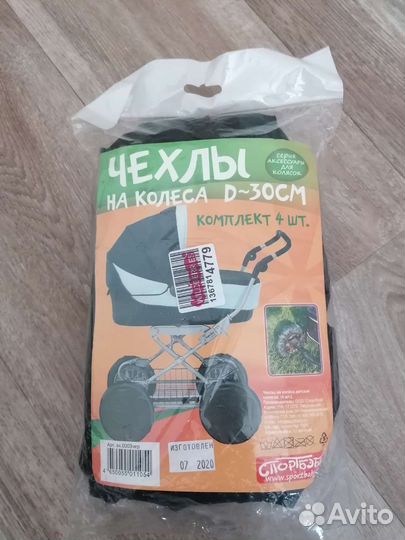 Чехлы на колеса коляски