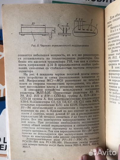 В помощь радиолюбителю СССР