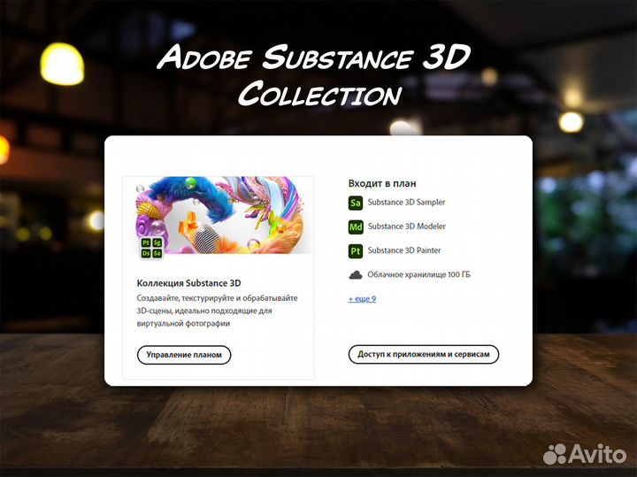 Adobe Substance 3D Collection / 3 месяца