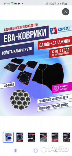 Коврики эво камри 70