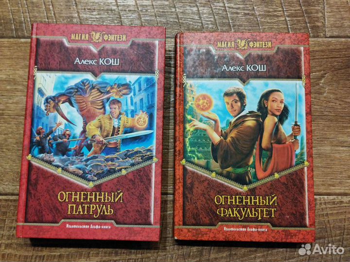 2 книги, магия, фэнтези, университет, Алекс Кош