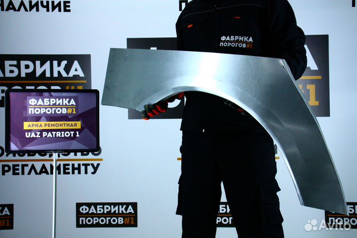 Арка УАЗ Патриот