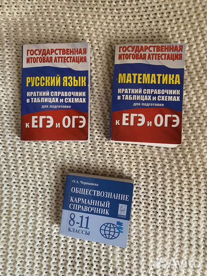 Карманные справочники для ЕГЭ