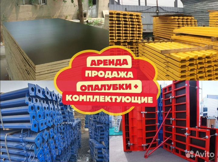Опалубка и комплектующие
