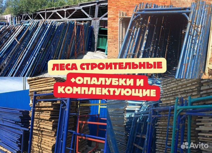 Опалубка и комплектующие