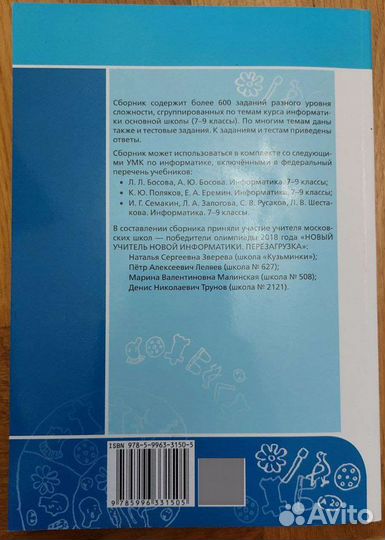 Учебник по информатика 7-9класс Е.С. Павлова