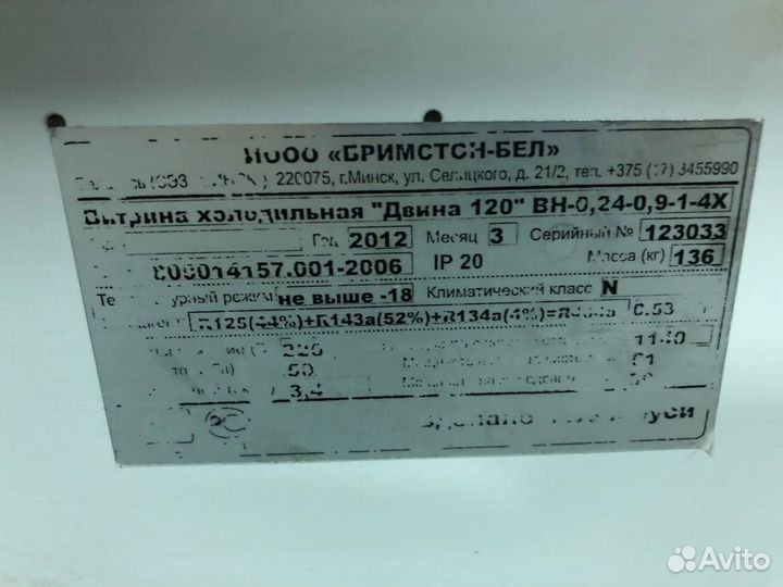 Морозильная витрина