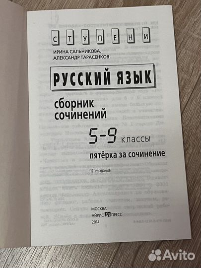 Сборник сочинений по русскому языку