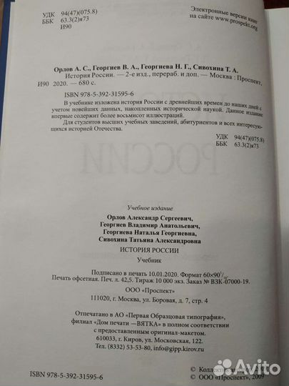 История России Орлов 2 изд
