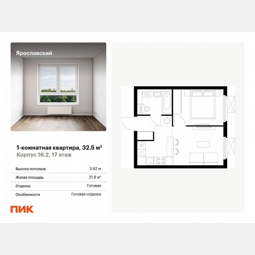 1-к. квартира, 32,5 м², 17/25 эт.
