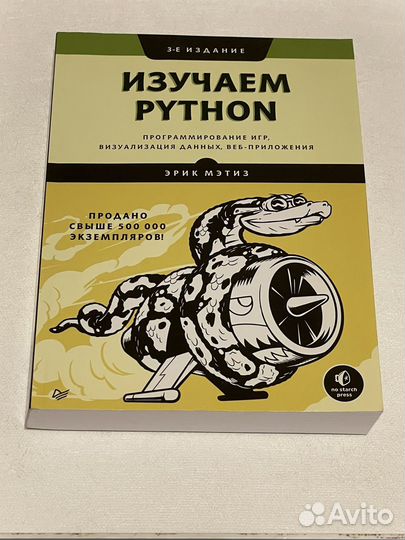 Изучаем Рython