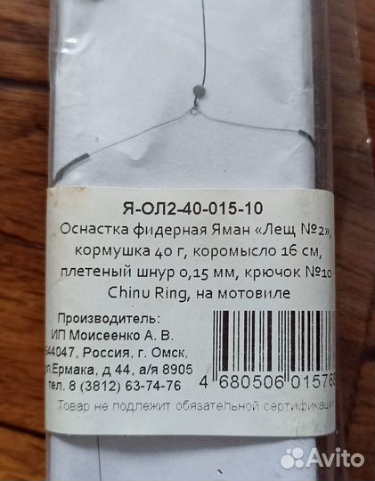 Оснастка фидерная Яман №2