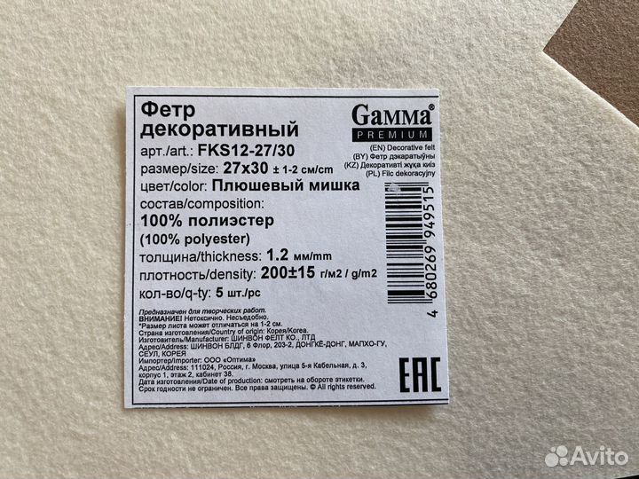 Фетр декоративный Gamma Premium