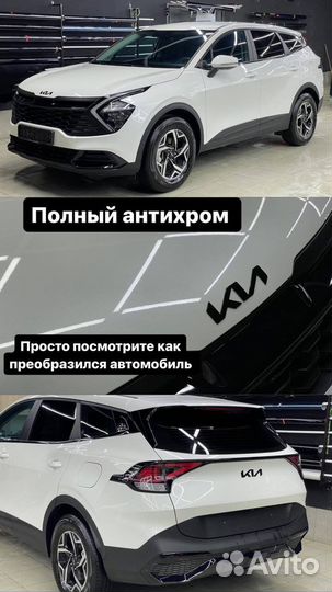 Антихром Антигравийная защита