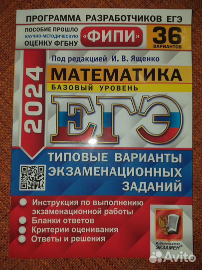 Пособие к ЕГЭ по математике, базис