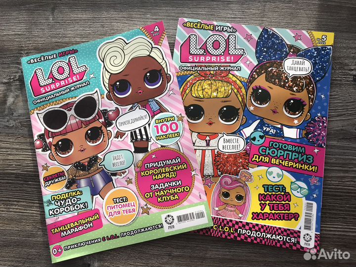 Лол LOL журнал