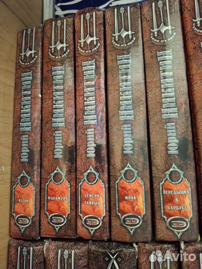 Книги Юрия Никитина