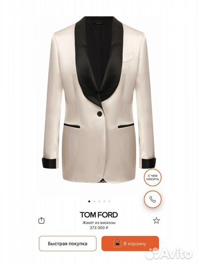 Пиджак Tom Ford