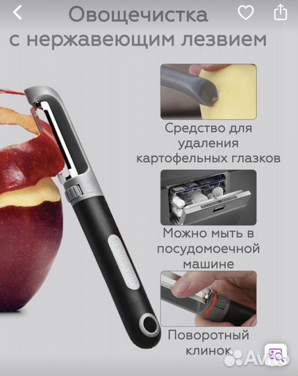 Нож для чистки овощей