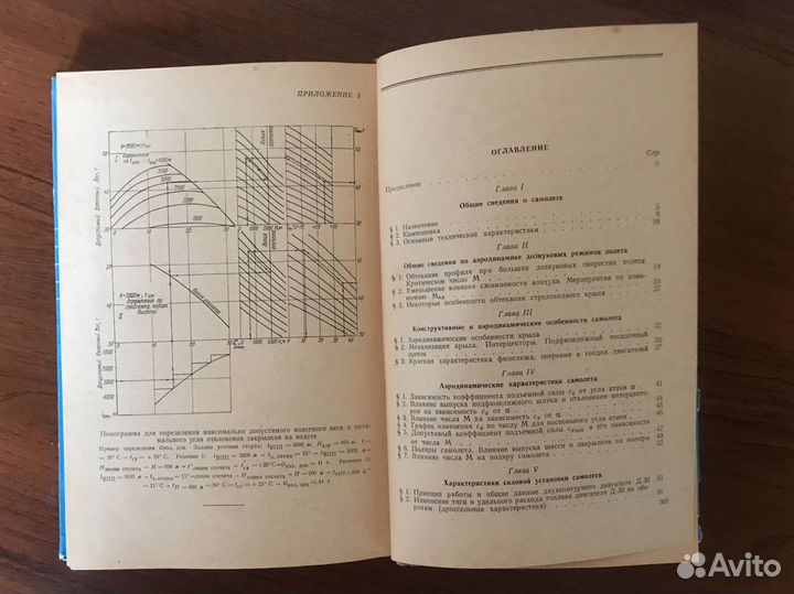 Книга Аэродинамика самолета Ту- 134