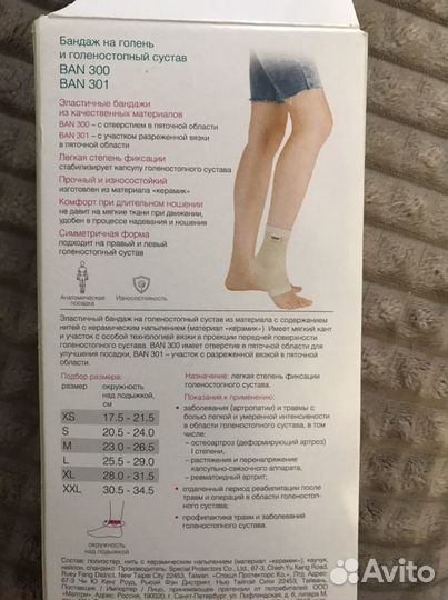 Бандаж на голень и голеностопный сустав