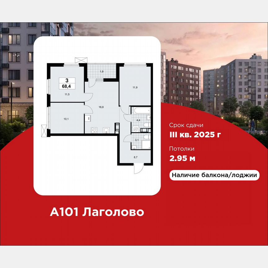 3-к. квартира, 68,4 м², 8/9 эт.
